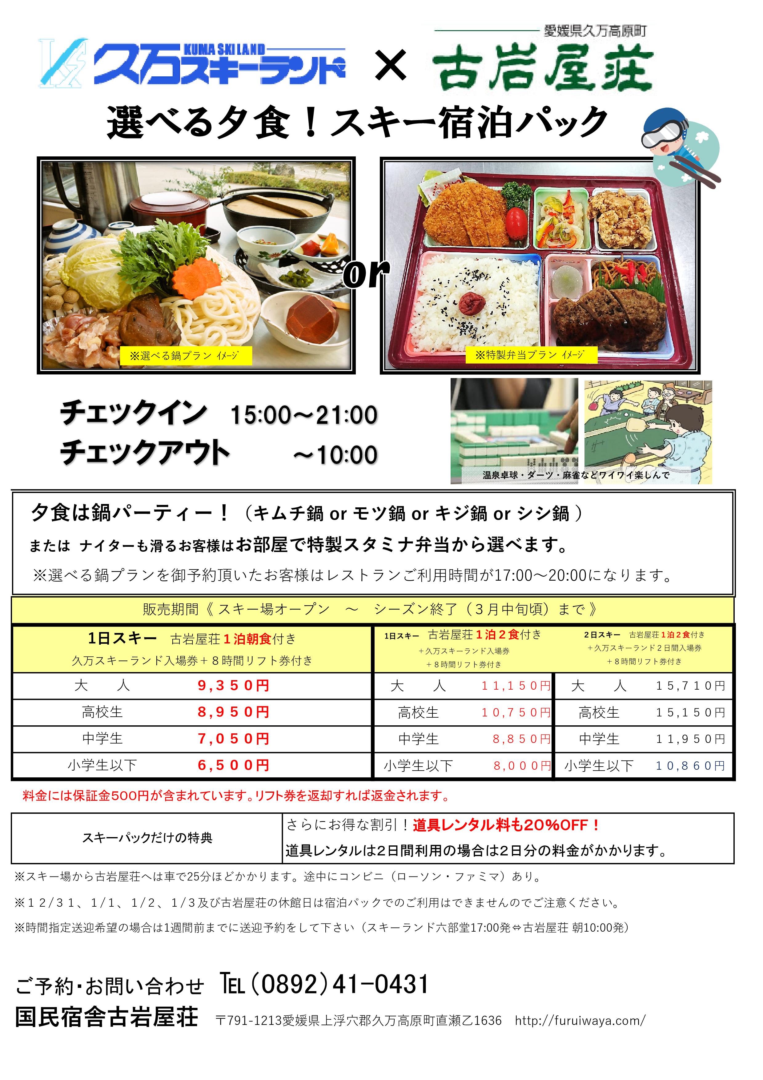 【​限​定​販​売​】 1泊・スキーリフト付・朝食・夕食　2名分 宿泊券